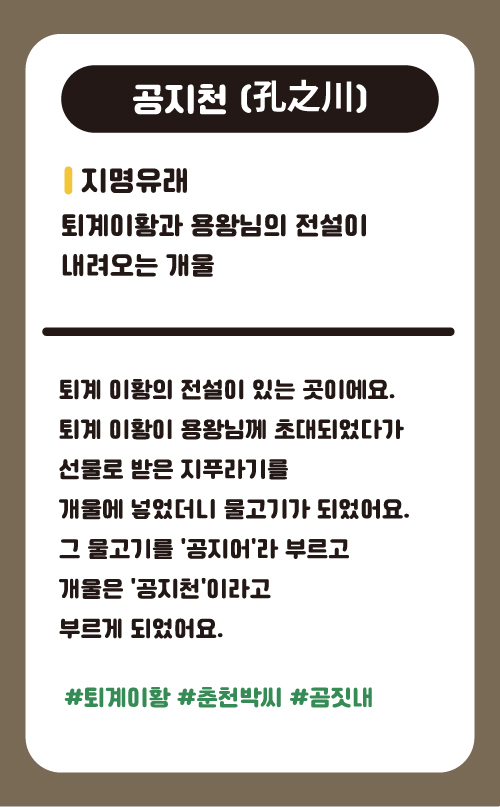공지천